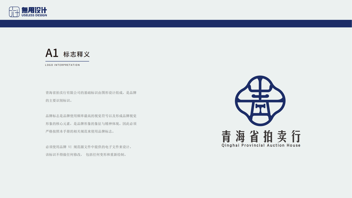 青海省拍卖行LOGO及VIS应用设计图2