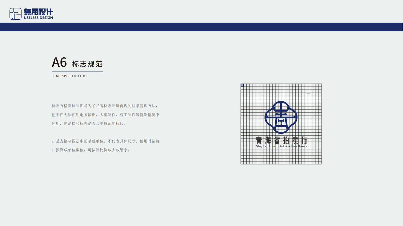 青海省拍卖行LOGO及VIS应用设计图7