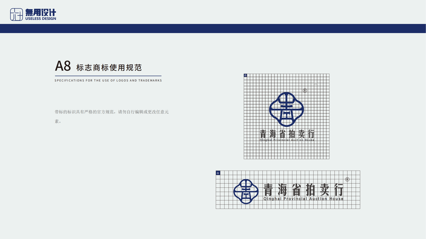 青海省拍卖行LOGO及VIS应用设计图9