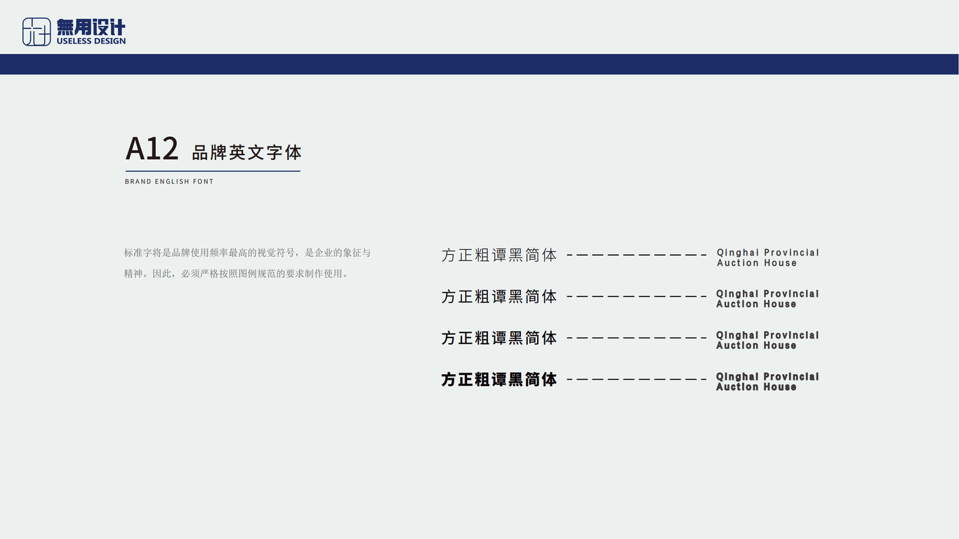 青海省拍卖行LOGO及VIS应用设计图13