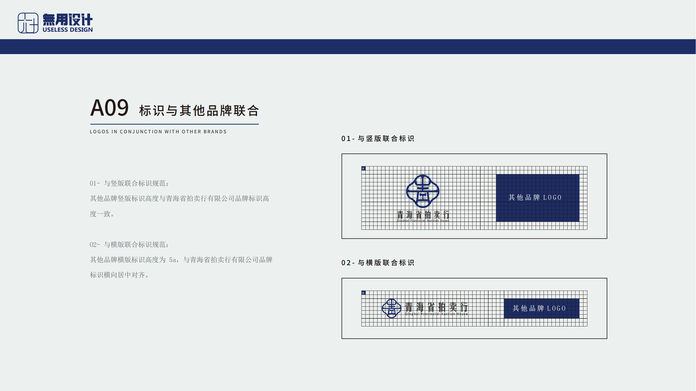 青海省拍卖行LOGO及VIS应用设计图10