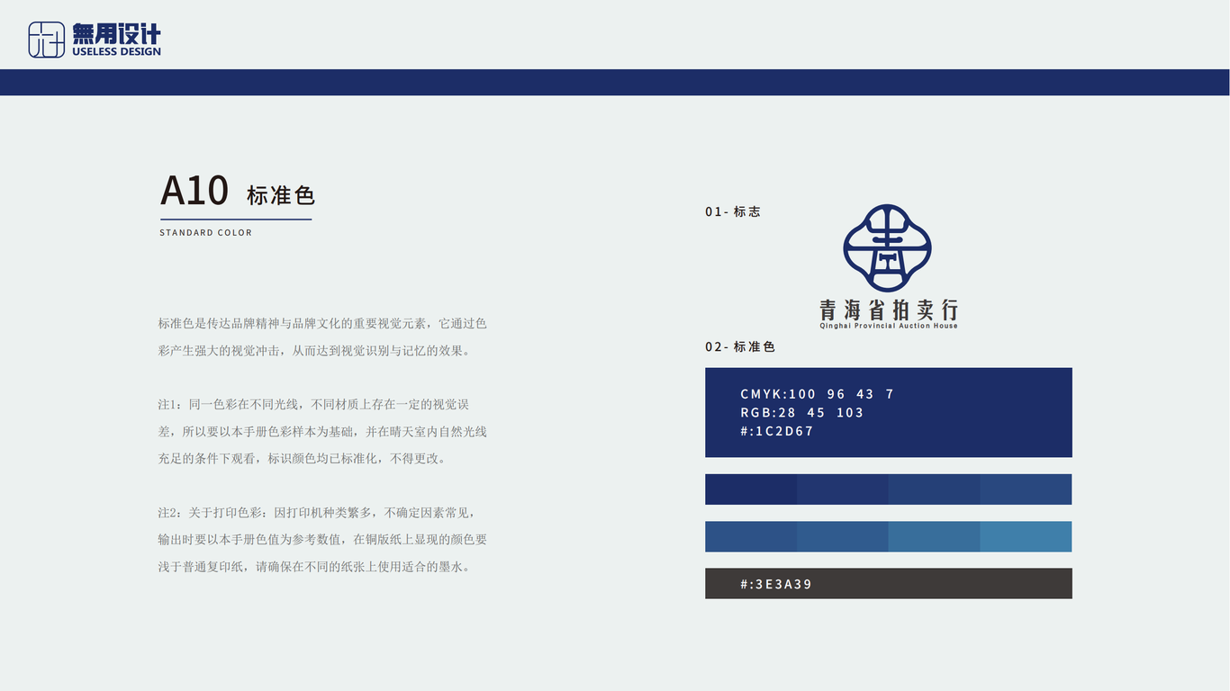 青海省拍卖行LOGO及VIS应用设计图11