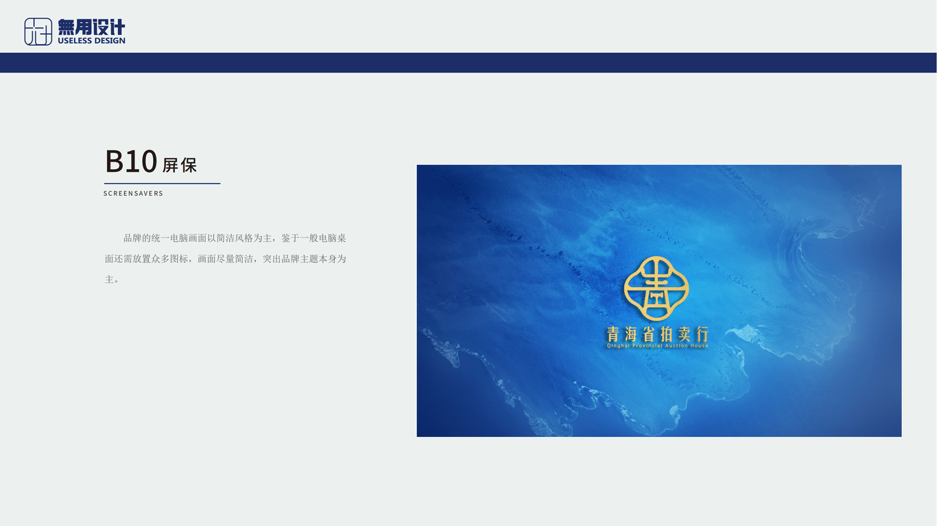 青海省拍卖行LOGO及VIS应用设计图35