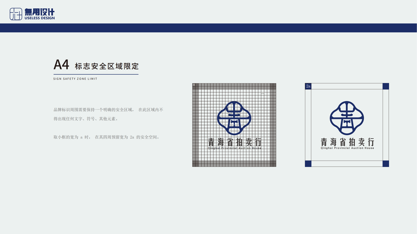 青海省拍卖行LOGO及VIS应用设计图5