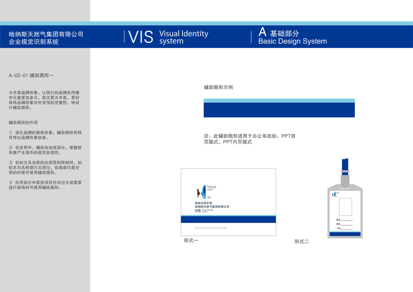 能源品牌vi設計圖10