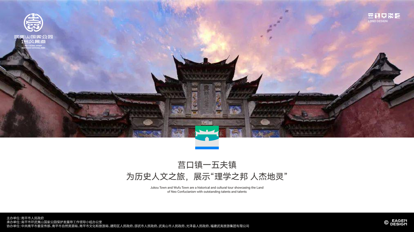 武夷山国家公园1号风景道-品牌标志设计图20