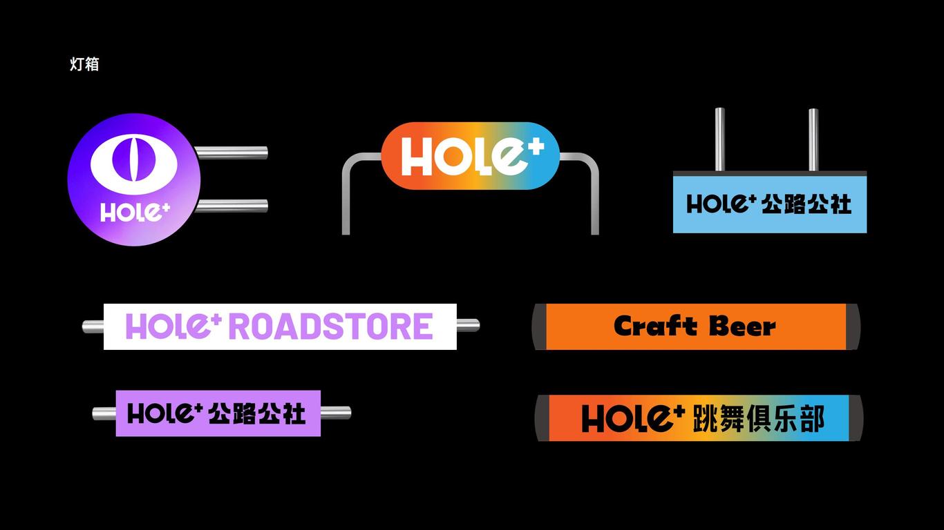 HOLE+跳舞吧公路商店酒吧品牌VI设计图27