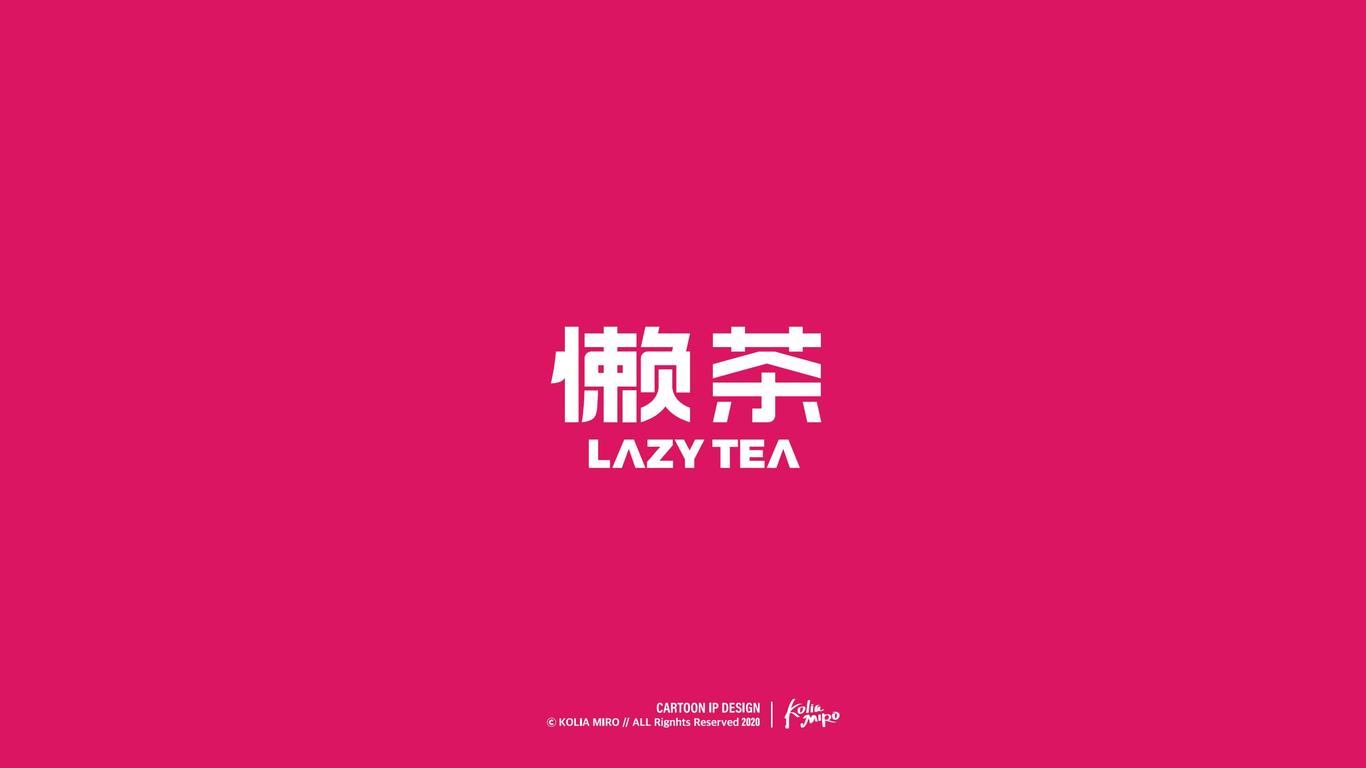 懶茶LAZYTEA品牌VI設(shè)計(jì)圖1