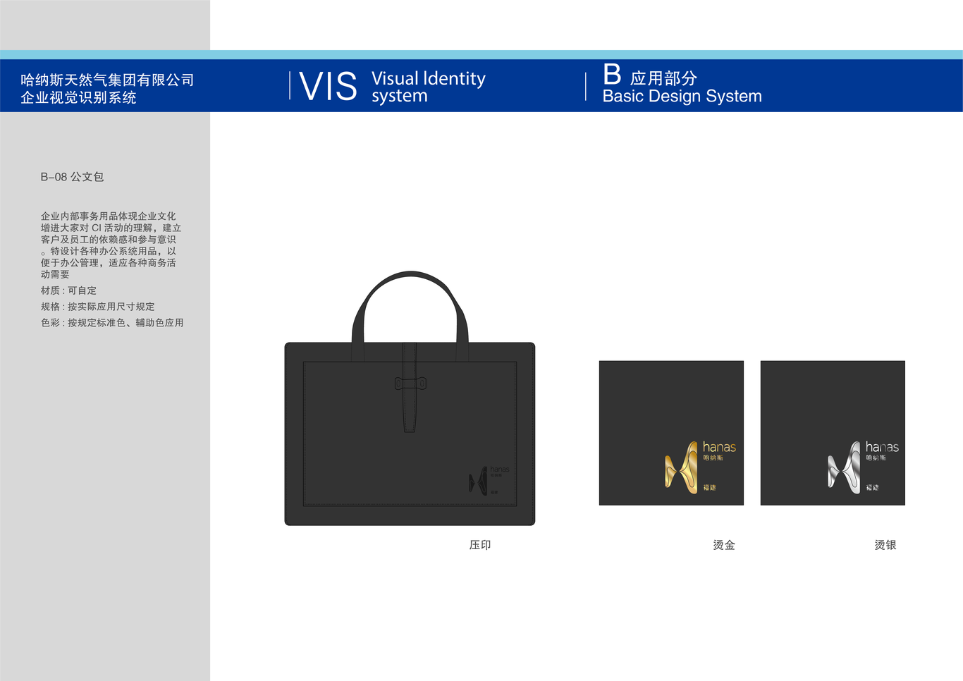 能源品牌vi設計圖22