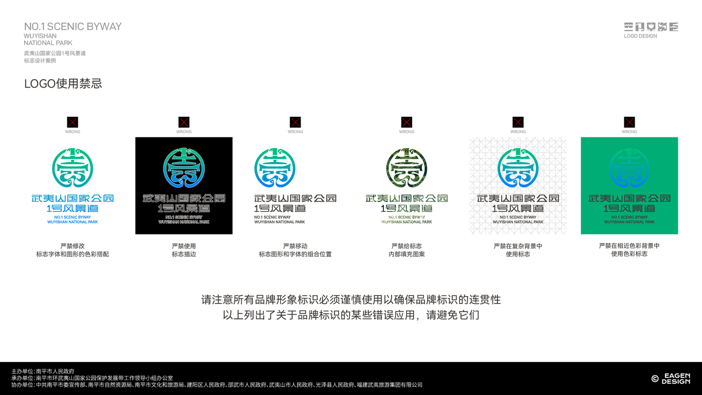 武夷山国家公园1号风景道-品牌标志设计图25