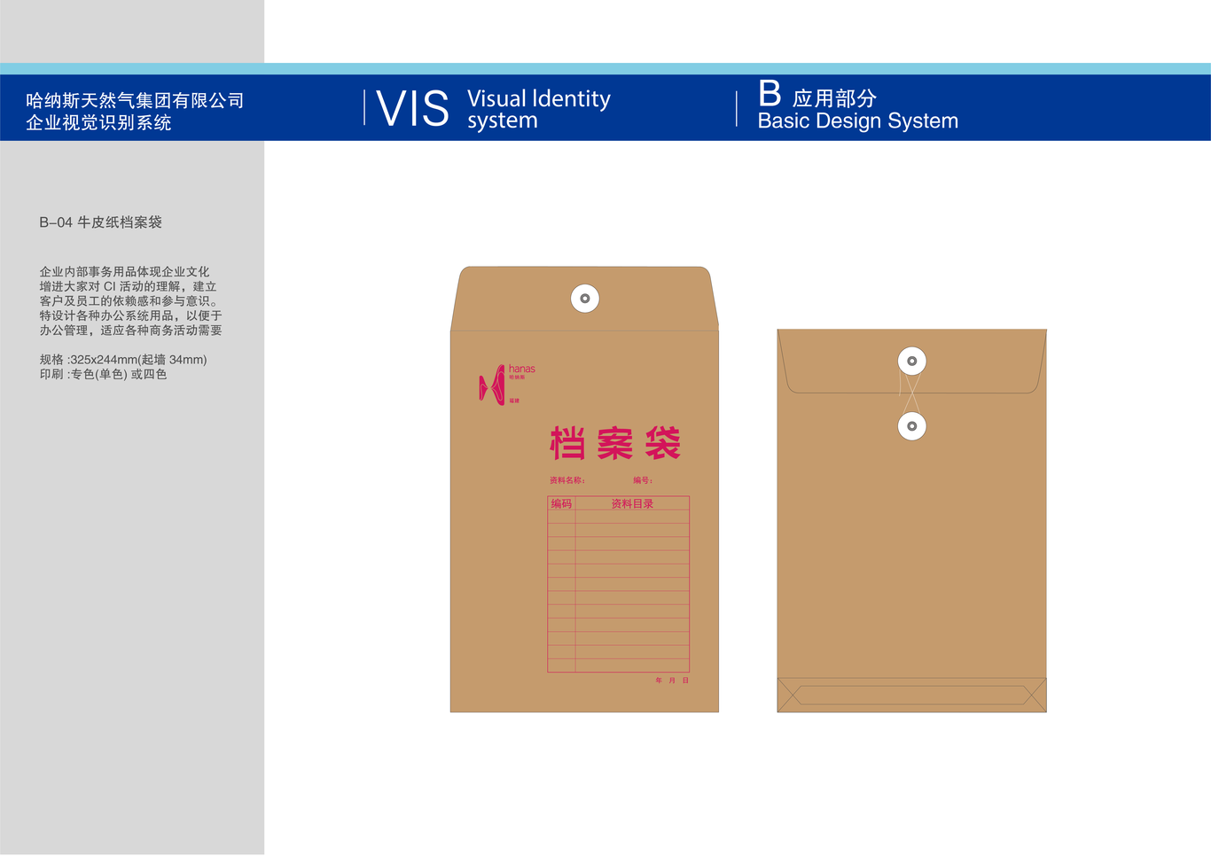 能源品牌vi設計圖18