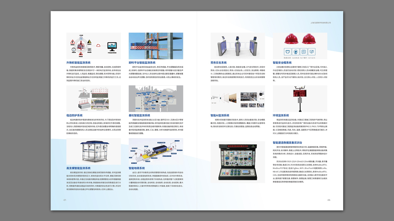 科技类画册设计中标图4