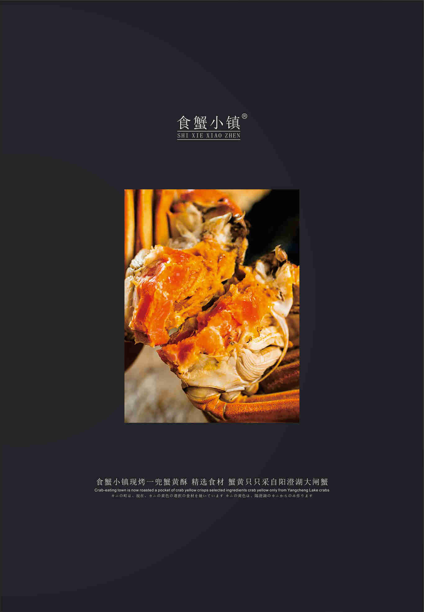 食蟹小镇·一兜蟹黄酥图2