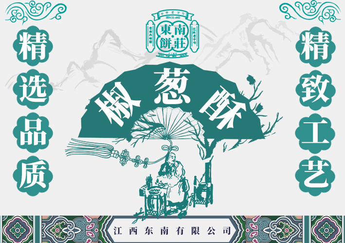 東南餅莊圖2