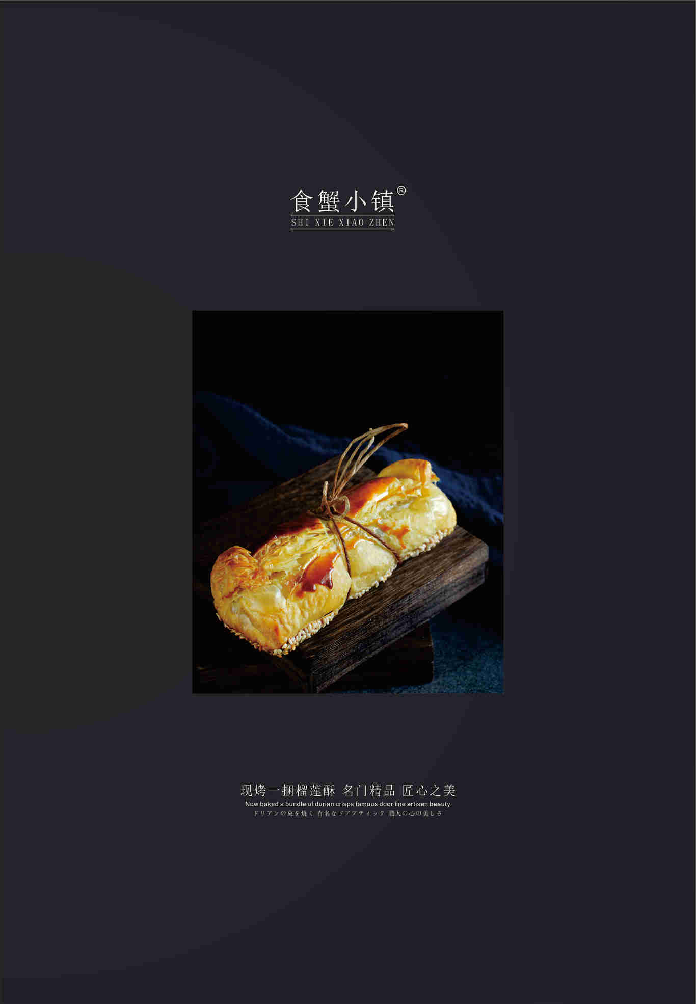 食蟹小镇·一兜蟹黄酥图6