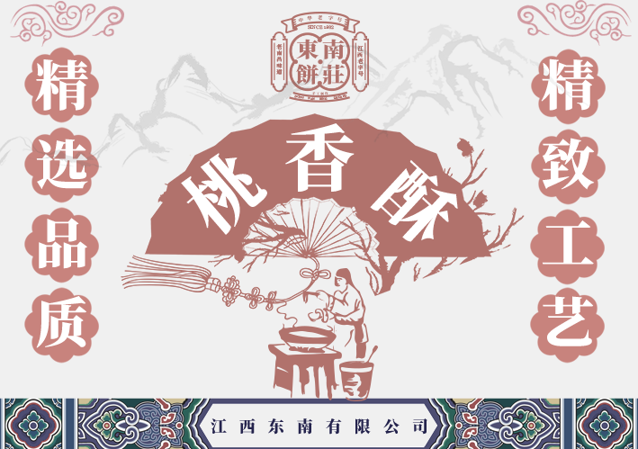 東南餅莊圖4