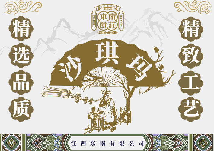 東南餅莊圖3