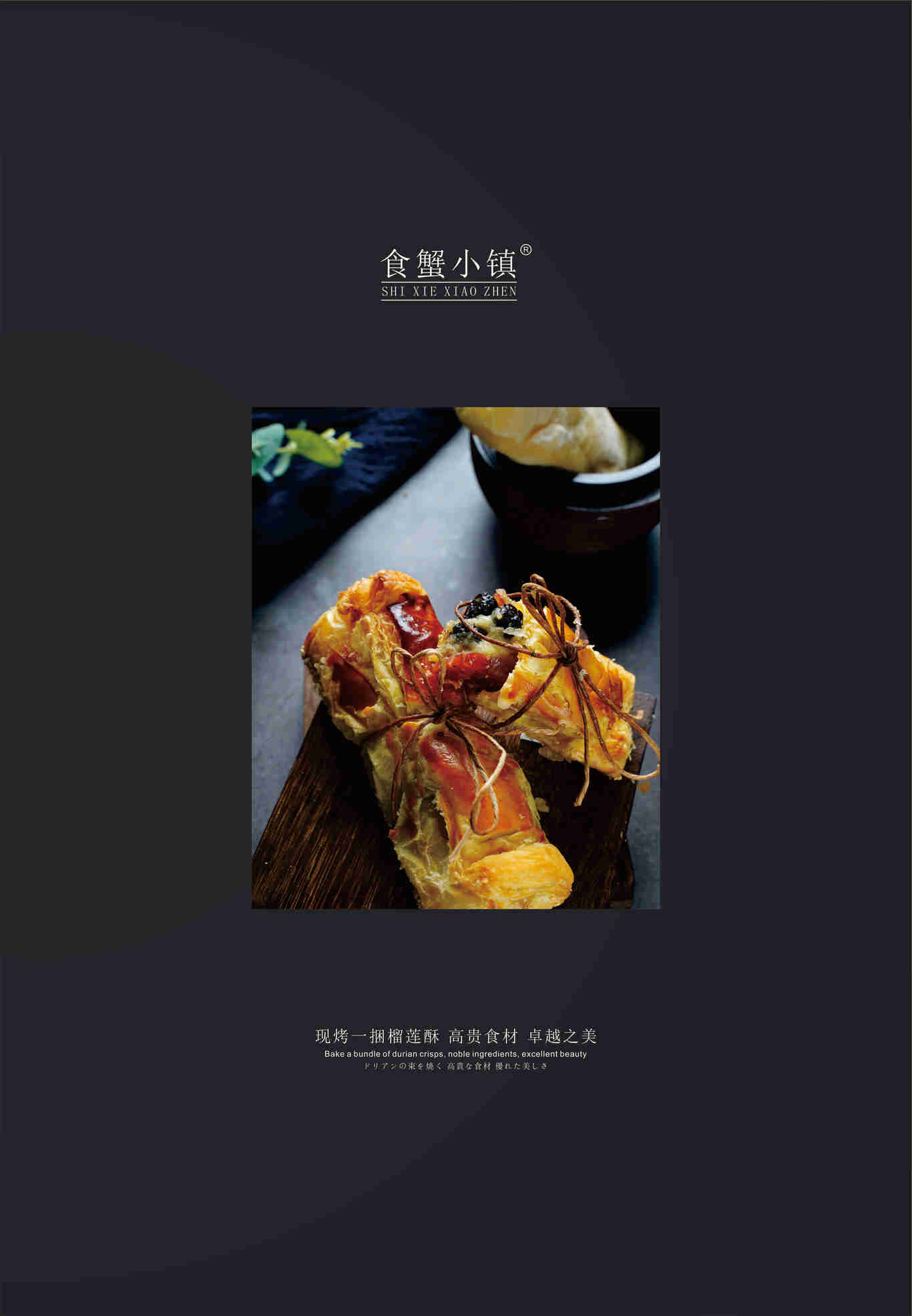 食蟹小镇·一兜蟹黄酥图7
