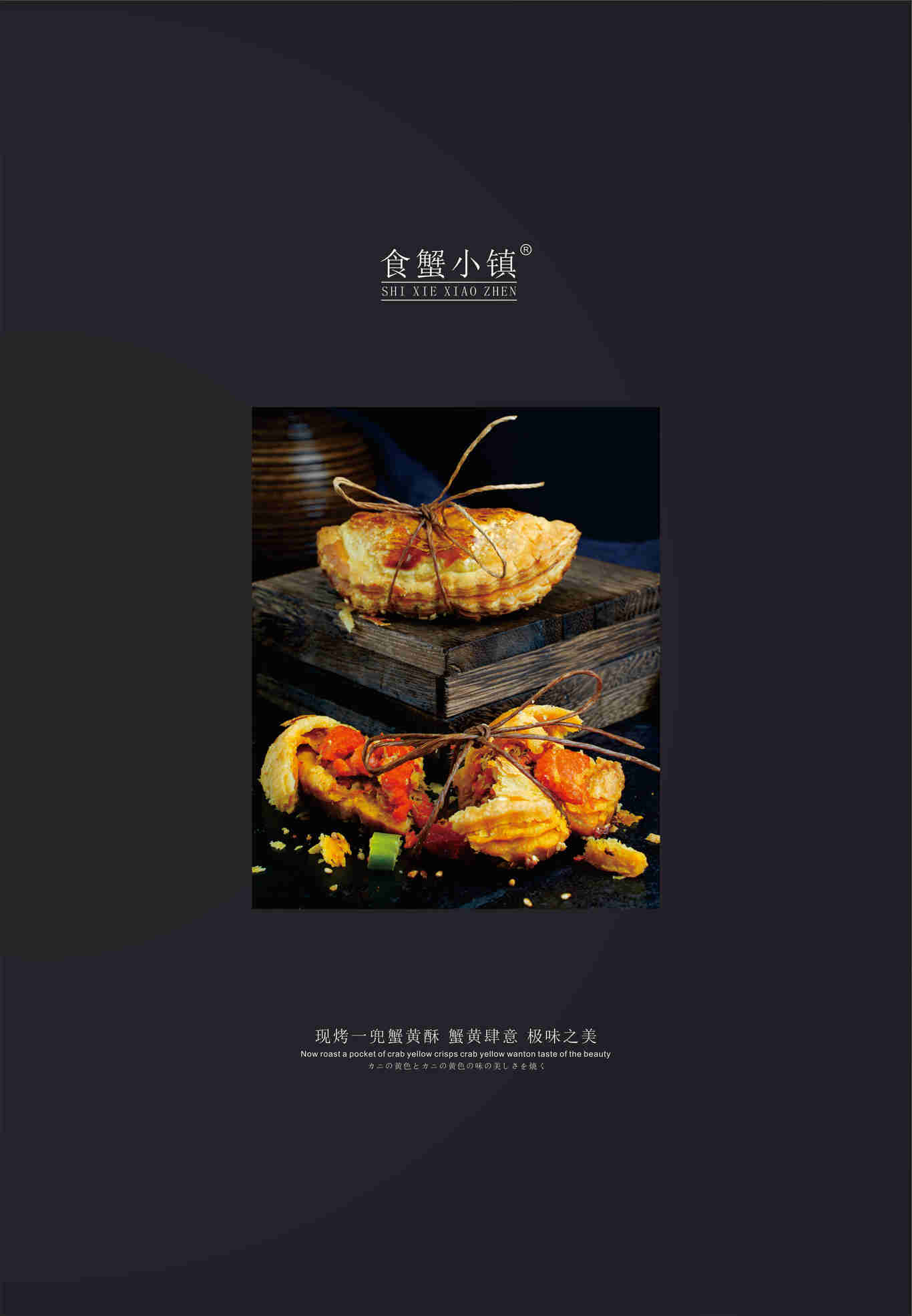 食蟹小镇·一兜蟹黄酥图5