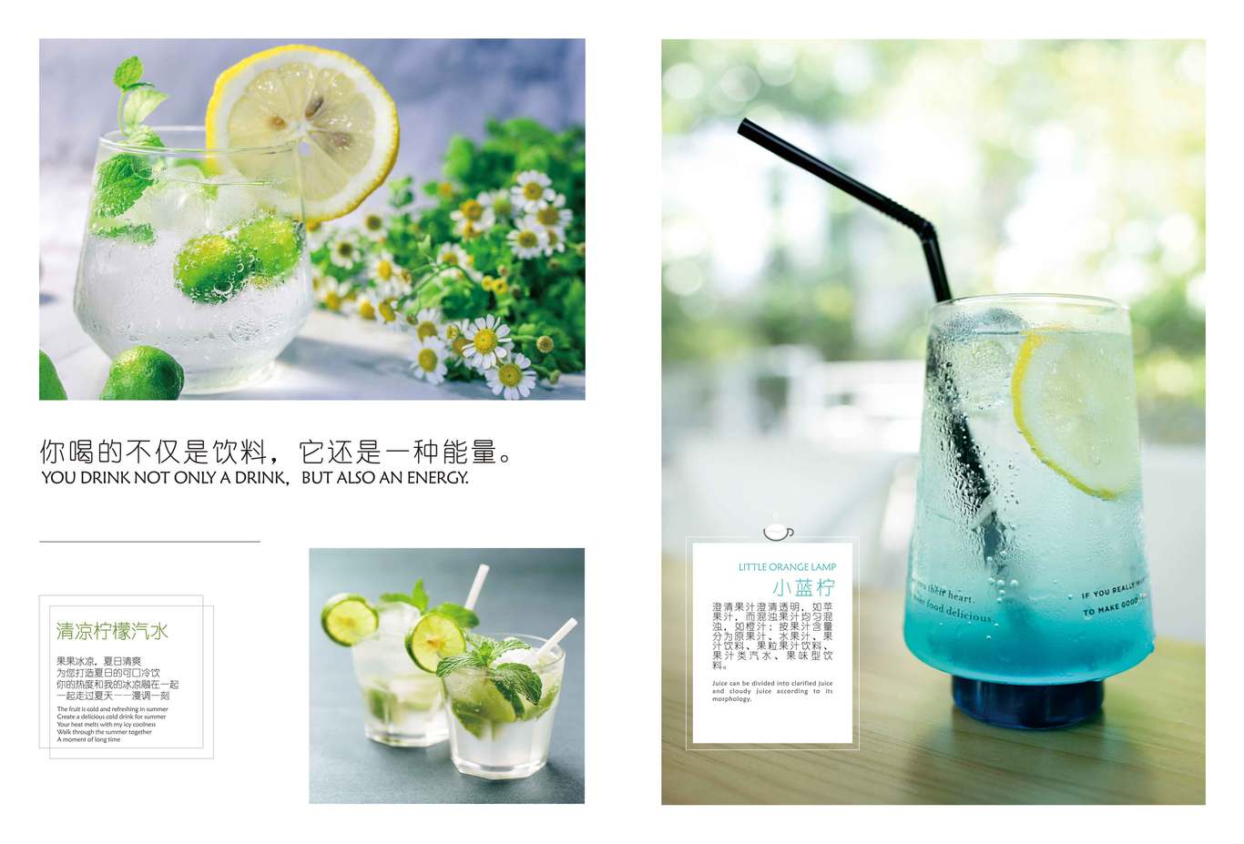饮品宣传册2021图1