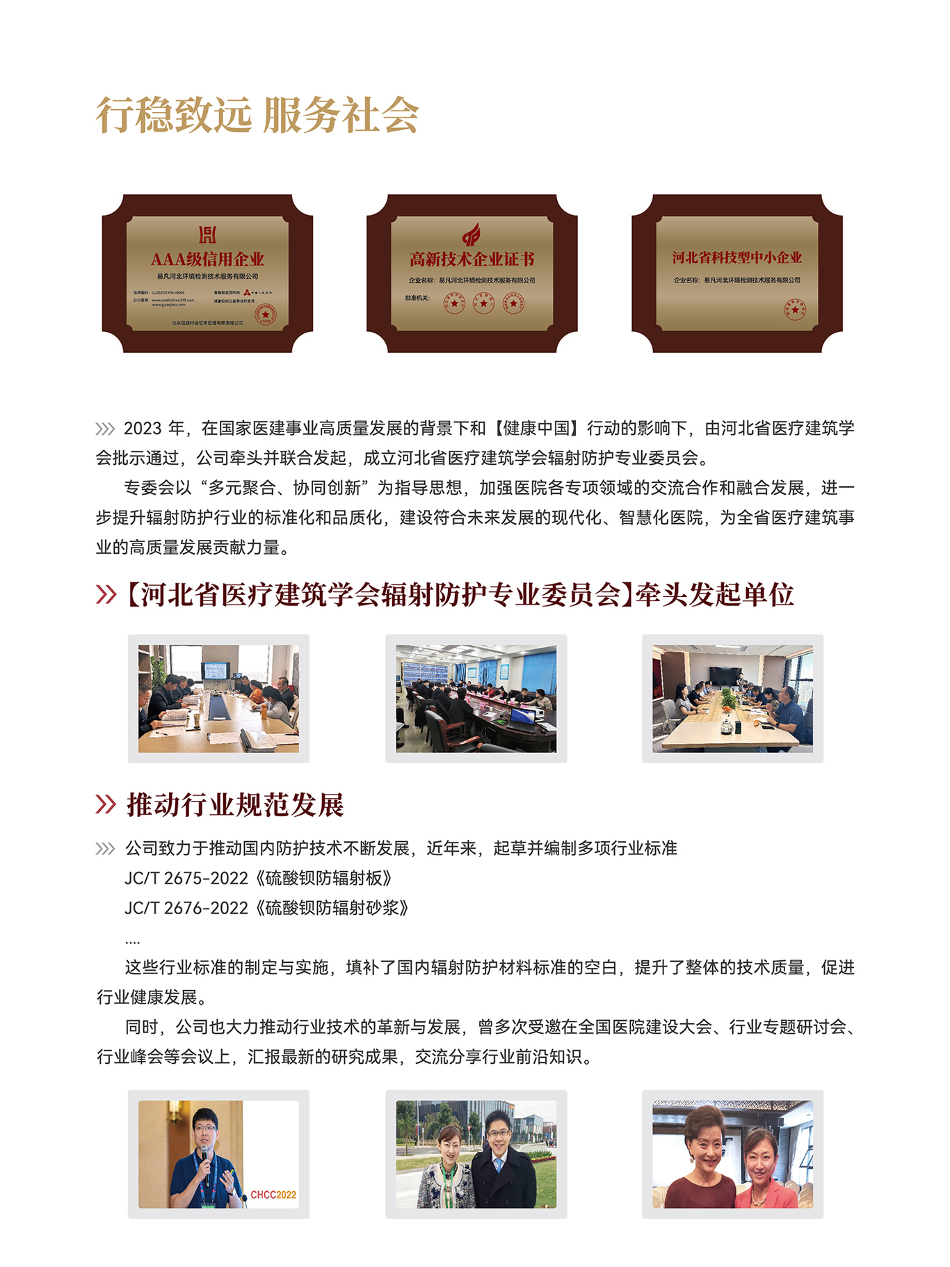 居里輻射防護公司文化墻圖2