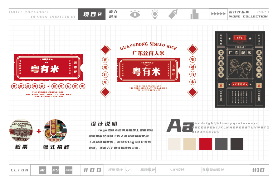 广东丝苗大米图0