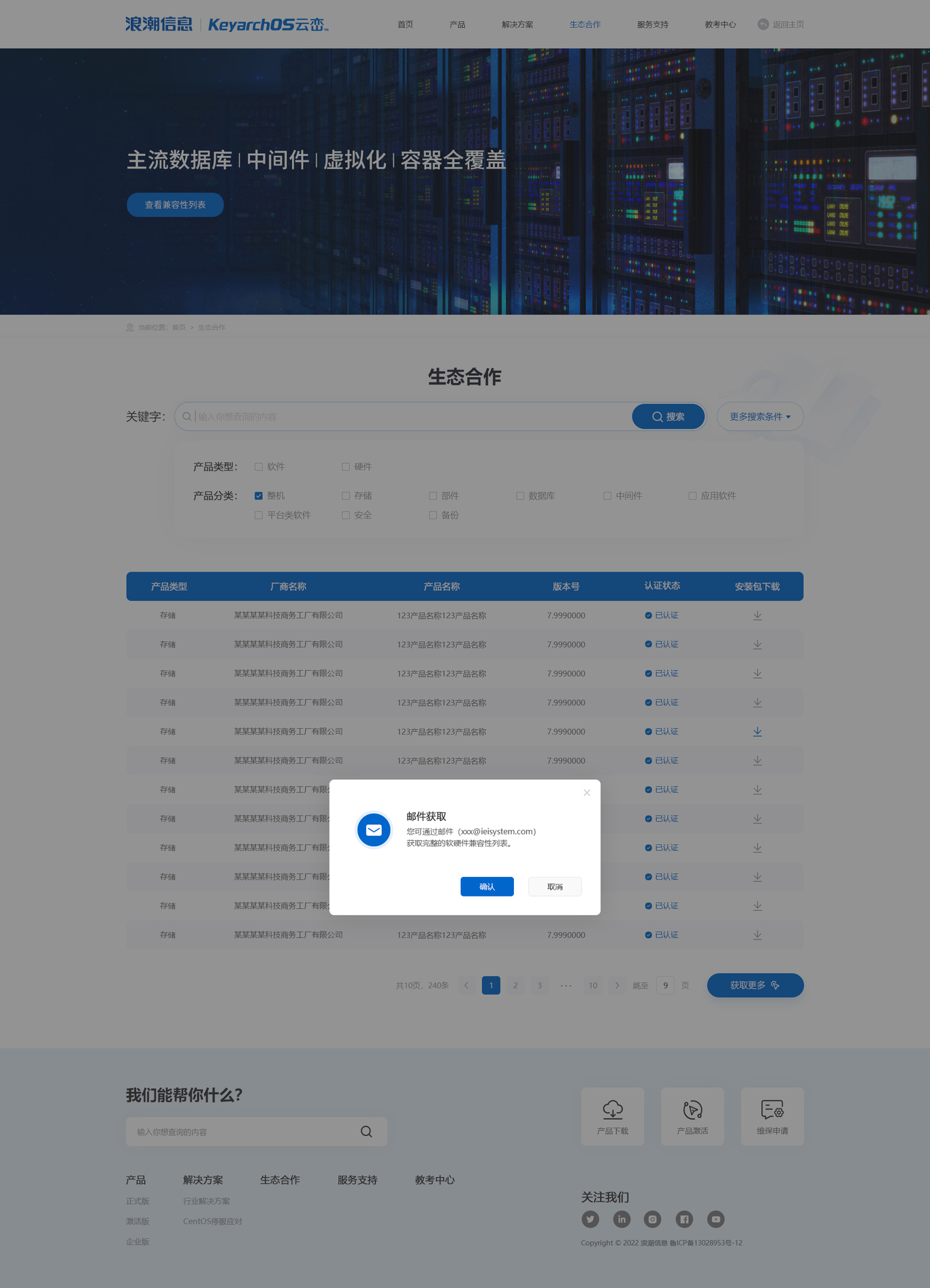 浪潮集团KOS专题设计制作图1