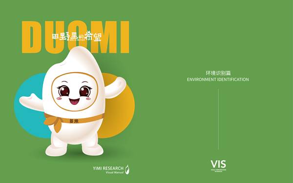 一米研學(xué)大營地vi方案