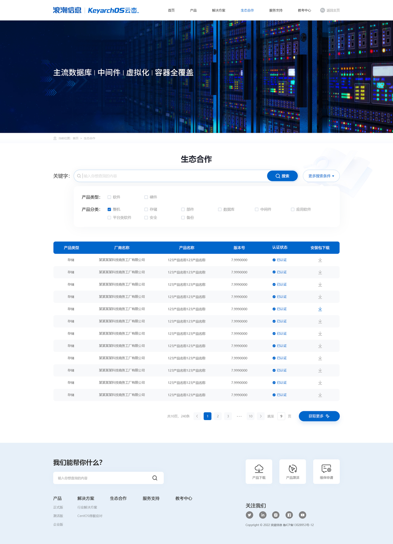 浪潮集团KOS专题设计制作图0