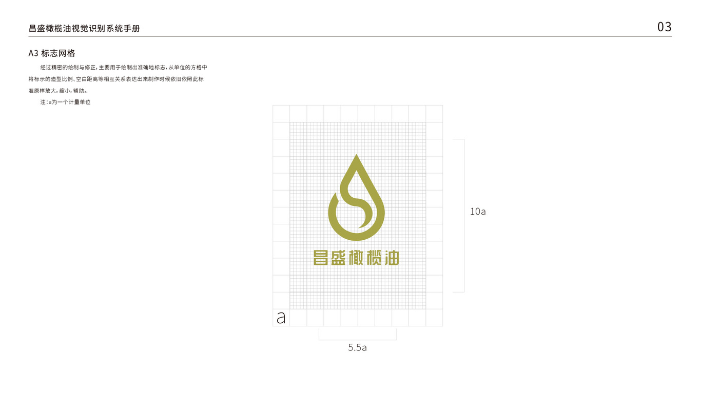 昌盛橄欖油VI視覺系統(tǒng)設(shè)計圖4