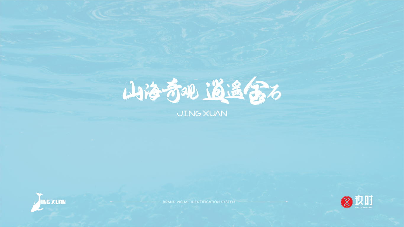 海洋主題快餐品牌視覺(jué)形象設(shè)計(jì)圖0