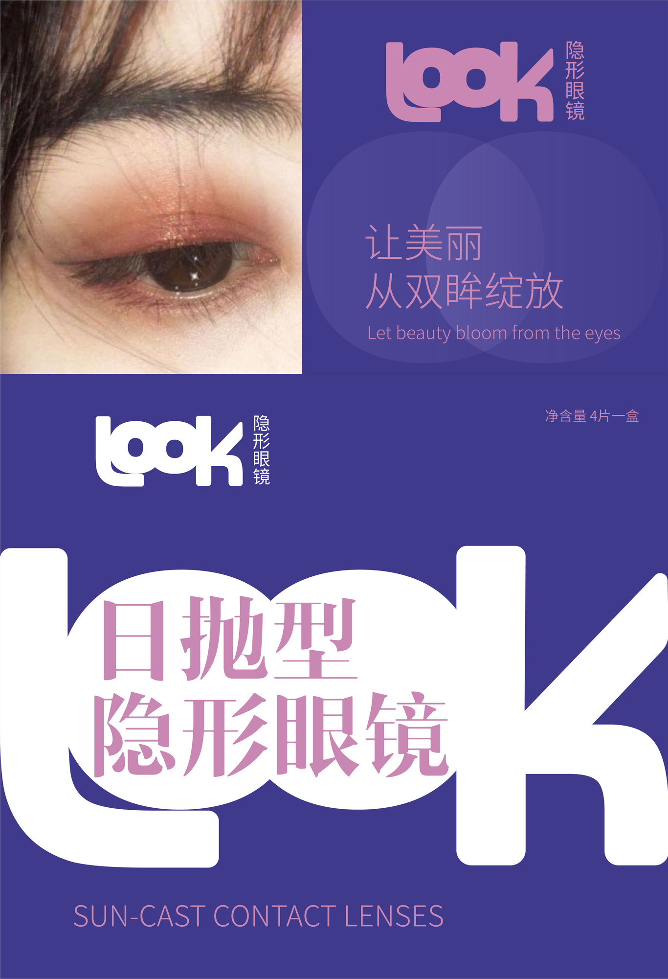 為LOOK隱形眼鏡設(shè)計的LOGO設(shè)計圖2