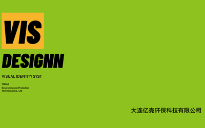 環(huán)保科技公司品牌形象設(shè)計(jì)