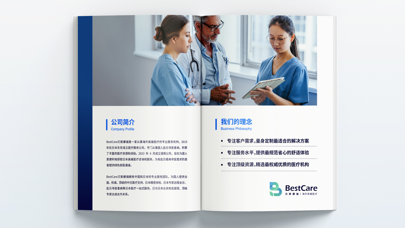 BestCare貝斯康瑞海外高端醫(yī)療品牌畫冊設計圖1