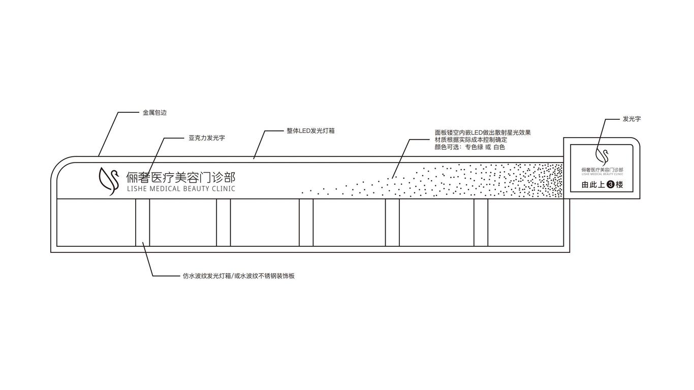 俪奢医疗美容门诊部品牌logo设计图10