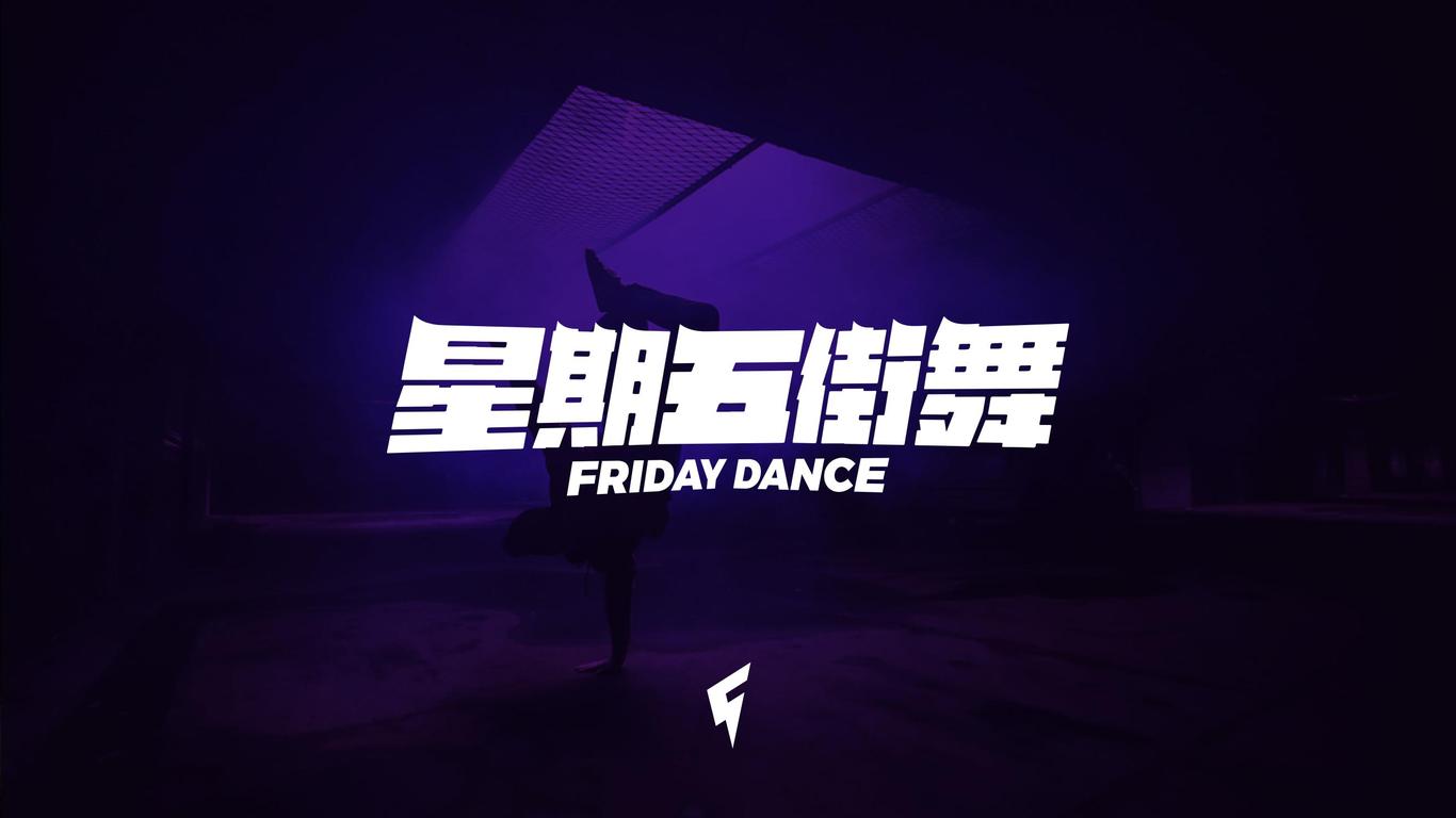 FRIDAY DANCE星期五街舞教育培訓品牌VI設計圖7