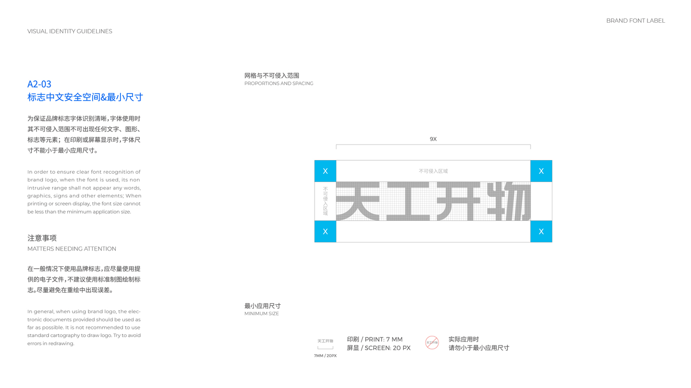 工業(yè)平臺類vi設(shè)計中標(biāo)圖9