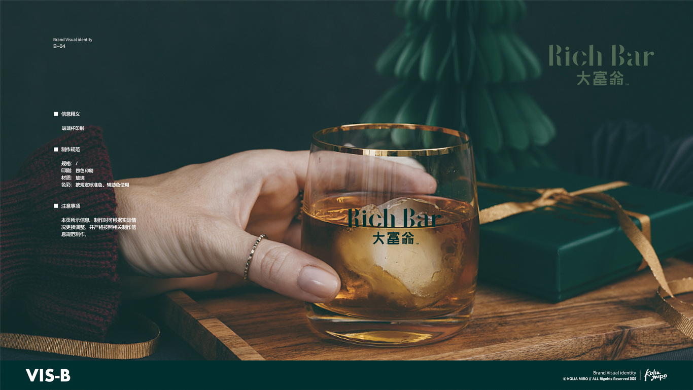 rich bar大富翁雞尾酒酒吧品牌vi設(shè)計(jì)圖19