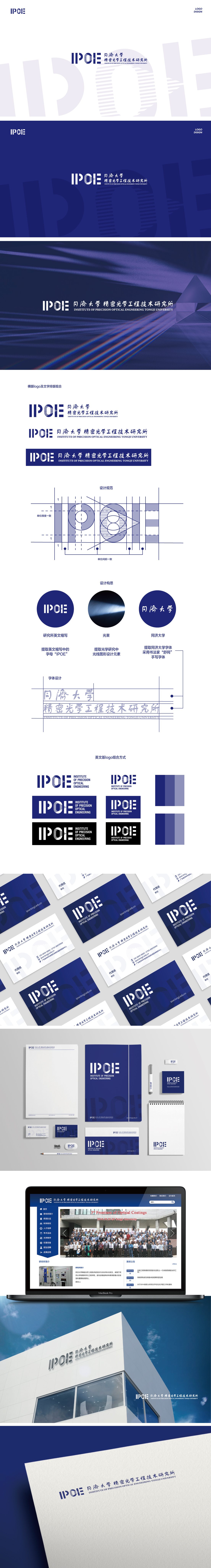 同濟大學精密光學工程技術研究所logo設計圖0