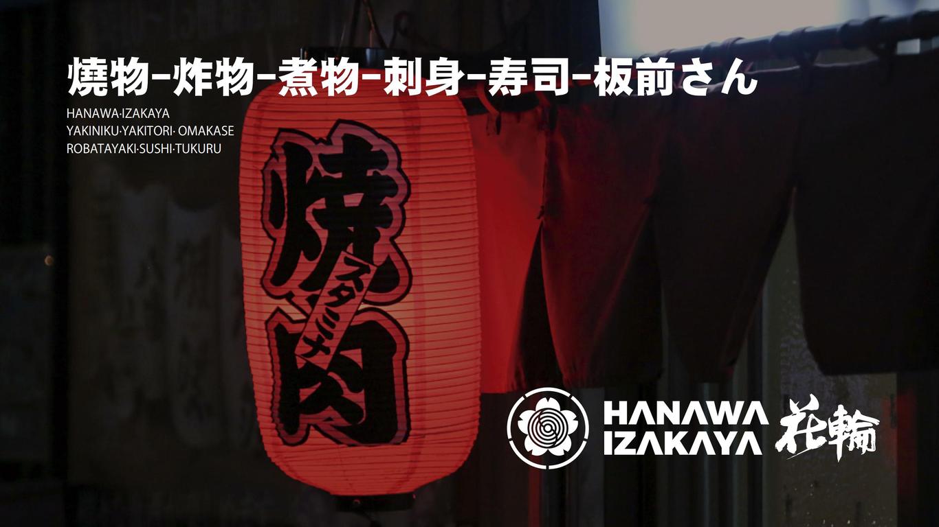 HANAWA花輪酒場日料餐飲品牌VI設(shè)計圖8