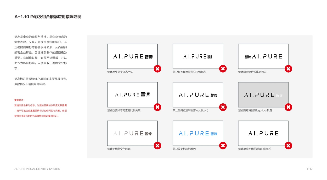 AI.PURE智諦VI設(shè)計(jì)圖9