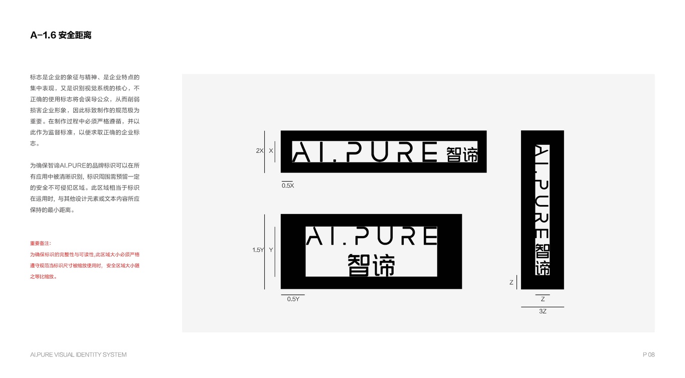 AI.PURE智諦VI設(shè)計圖5