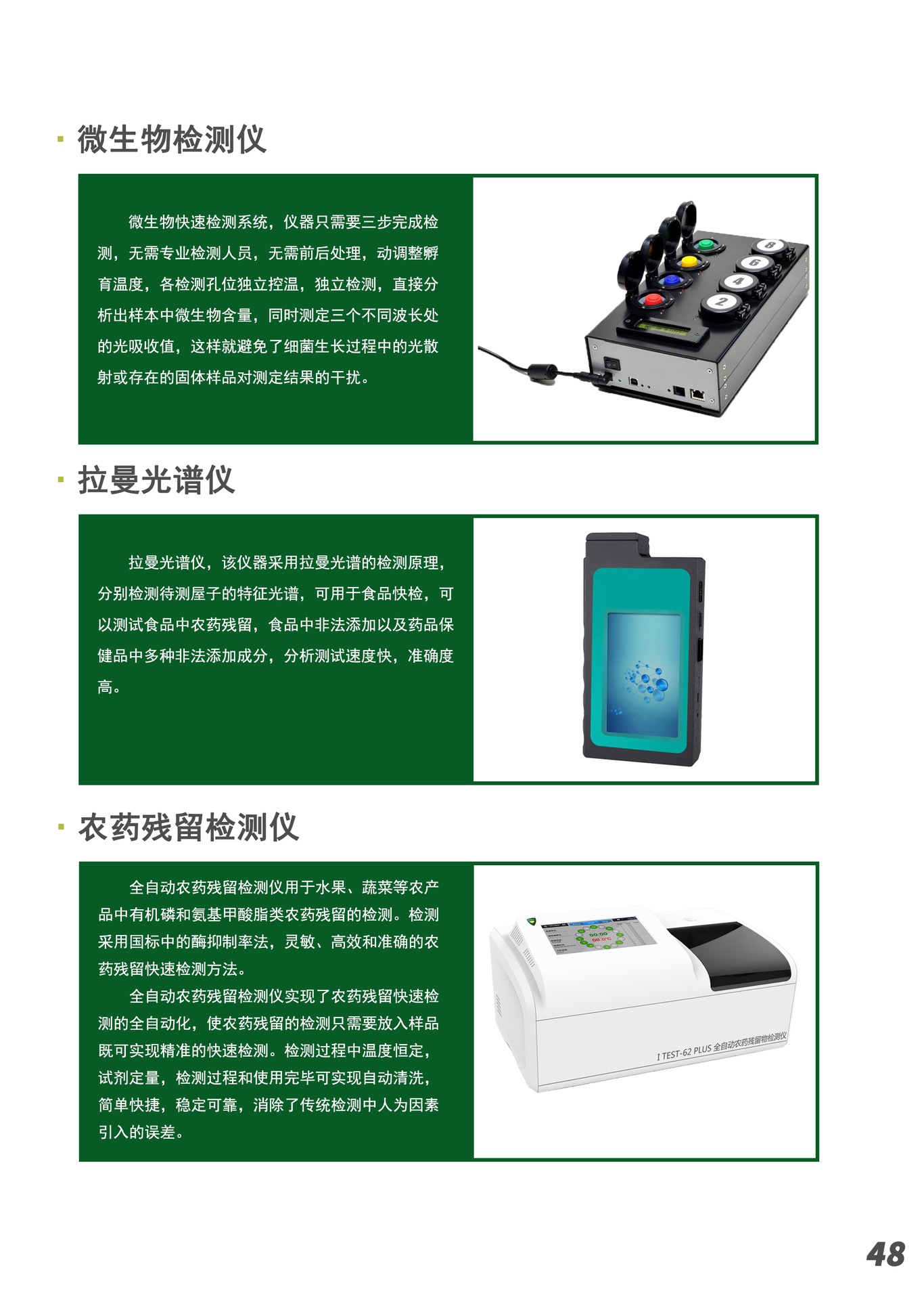 北京艾旗斯德科技有限公司儀器介紹彩頁(yè)圖7