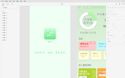 康养app软件设计
