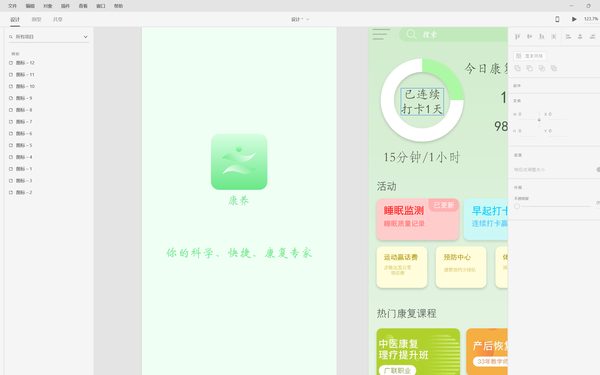 康养app软件设计