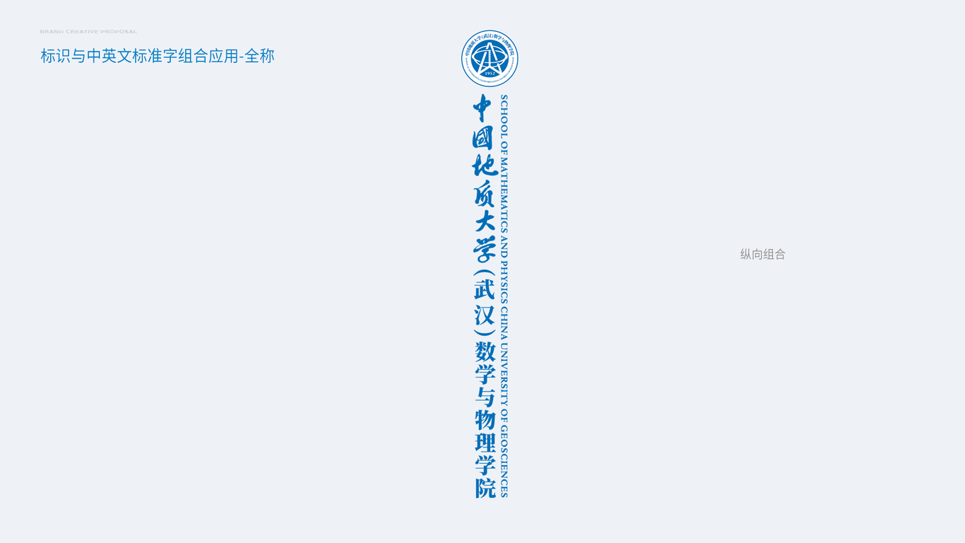 大学教育教培行业 中国地质大学（武汉）数学与物理学院 院徽设计图6