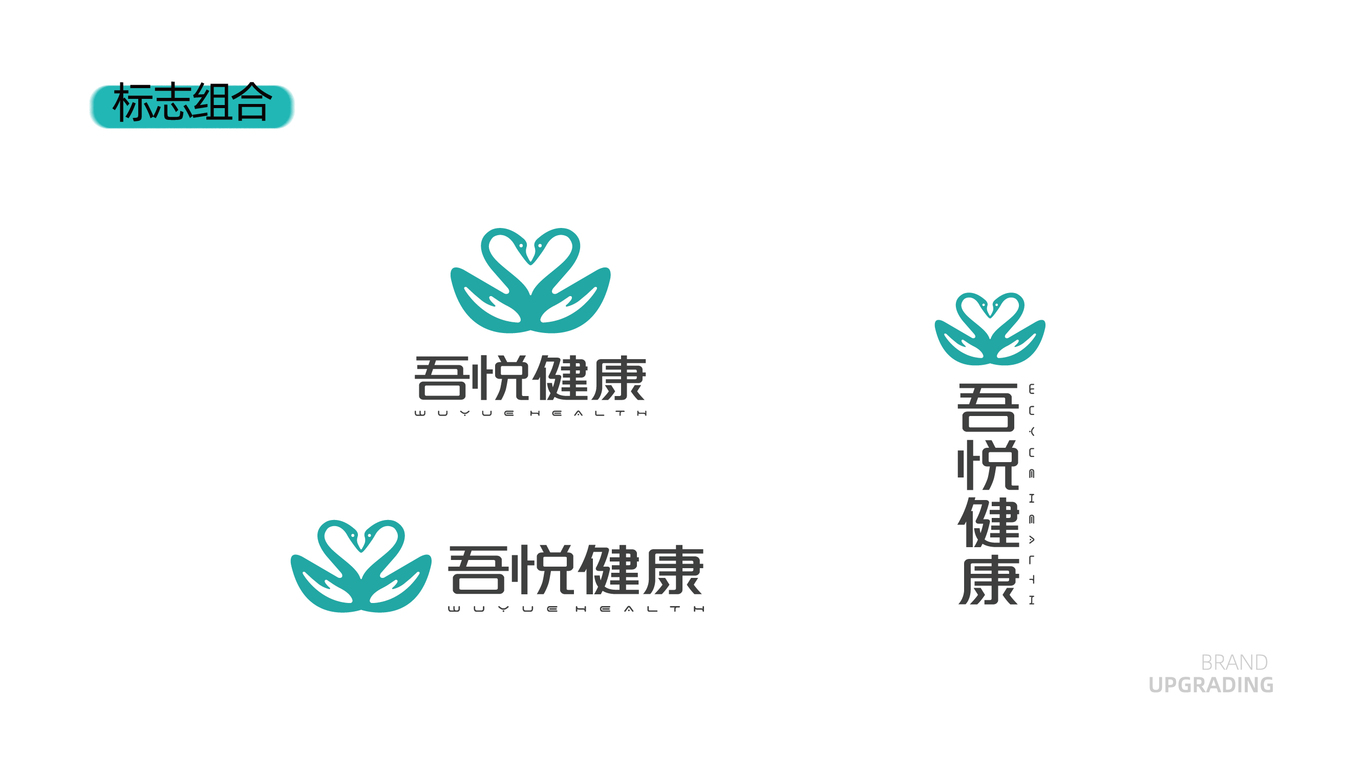 英利集團(tuán)旗下吾悅健康品牌logo設(shè)計(jì)圖6