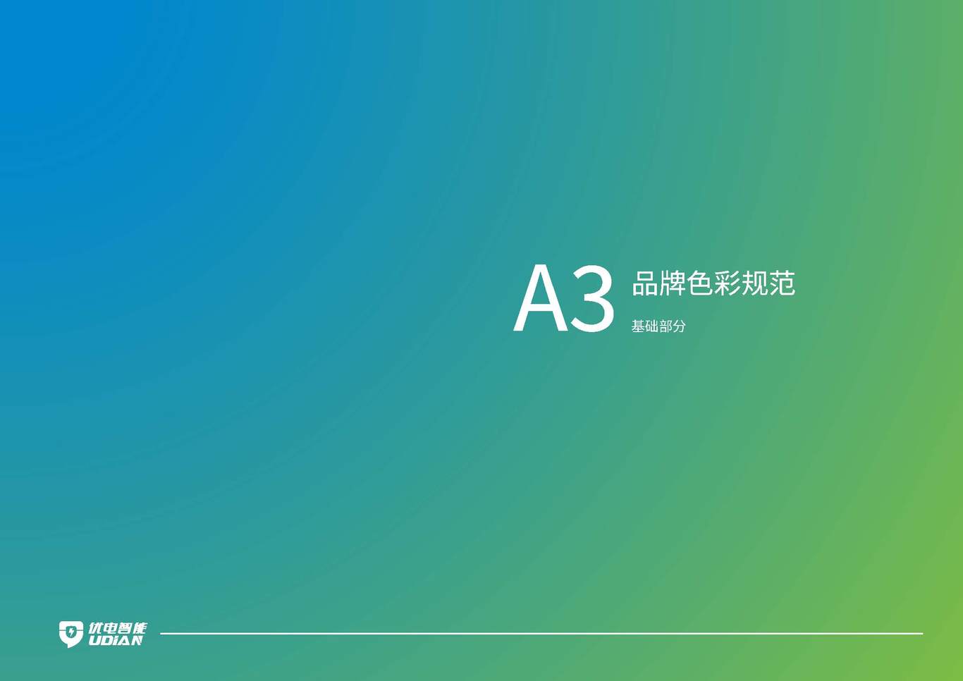 品牌VI图9