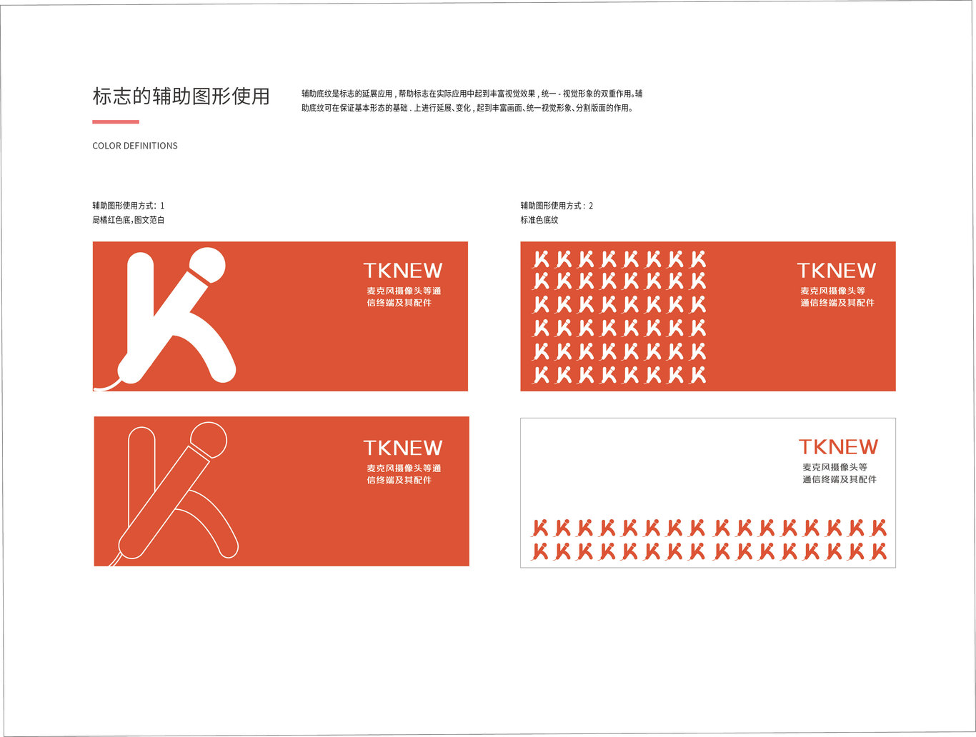 TKNEW特可依LOGO設(shè)計(jì)圖11