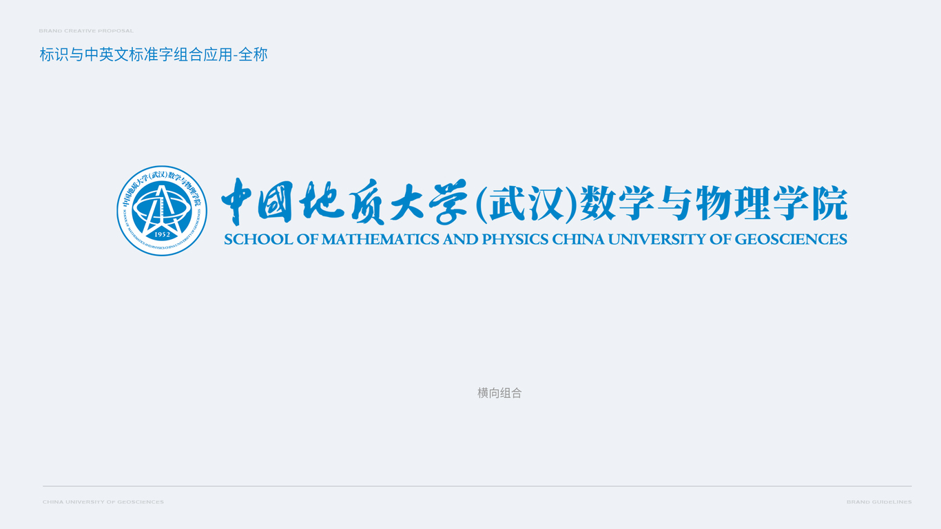 大學(xué)教育教培行業(yè) 中國地質(zhì)大學(xué)（武漢）數(shù)學(xué)與物理學(xué)院 院徽設(shè)計(jì)圖5